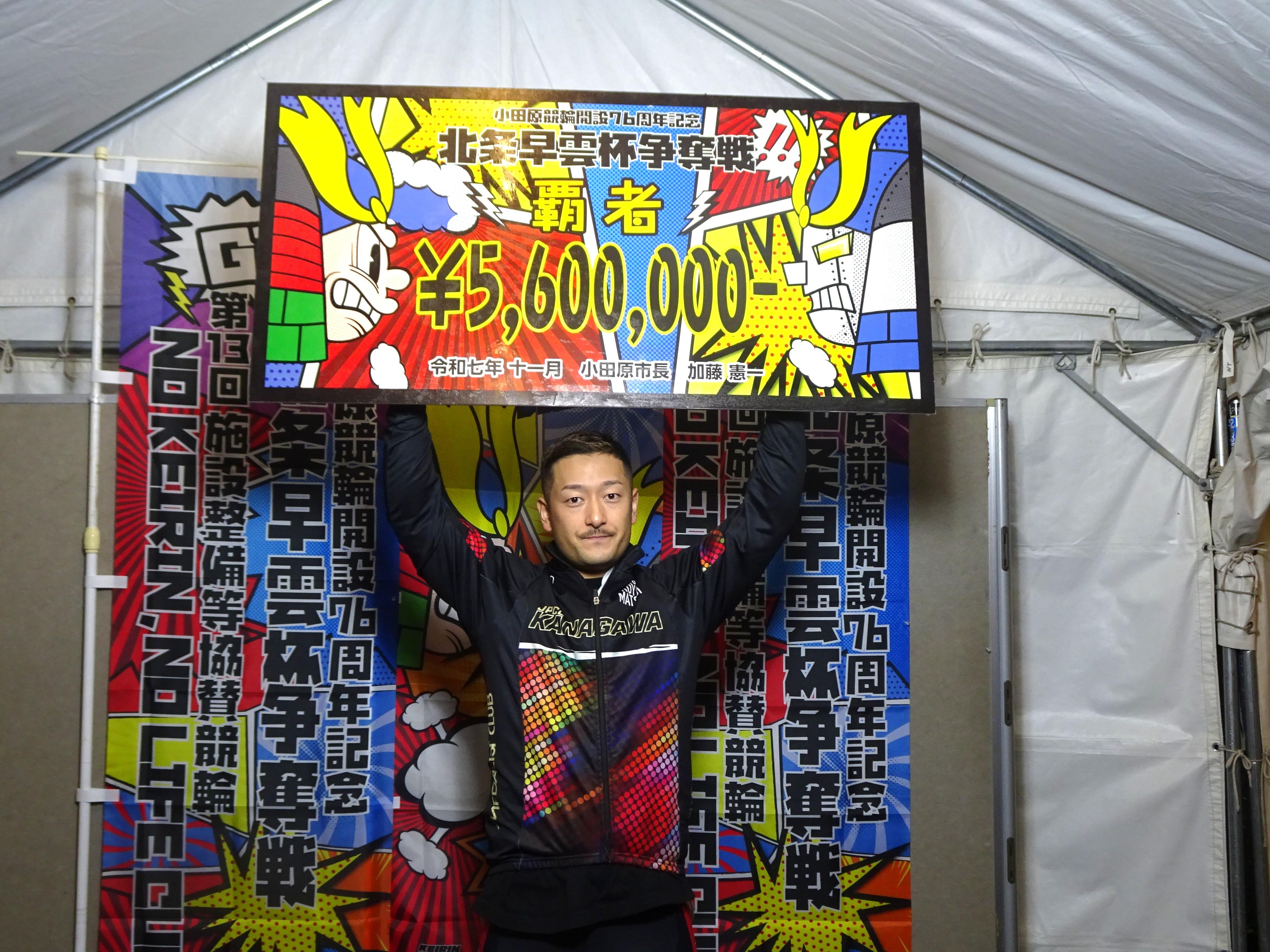 小田原 競輪 の 結果